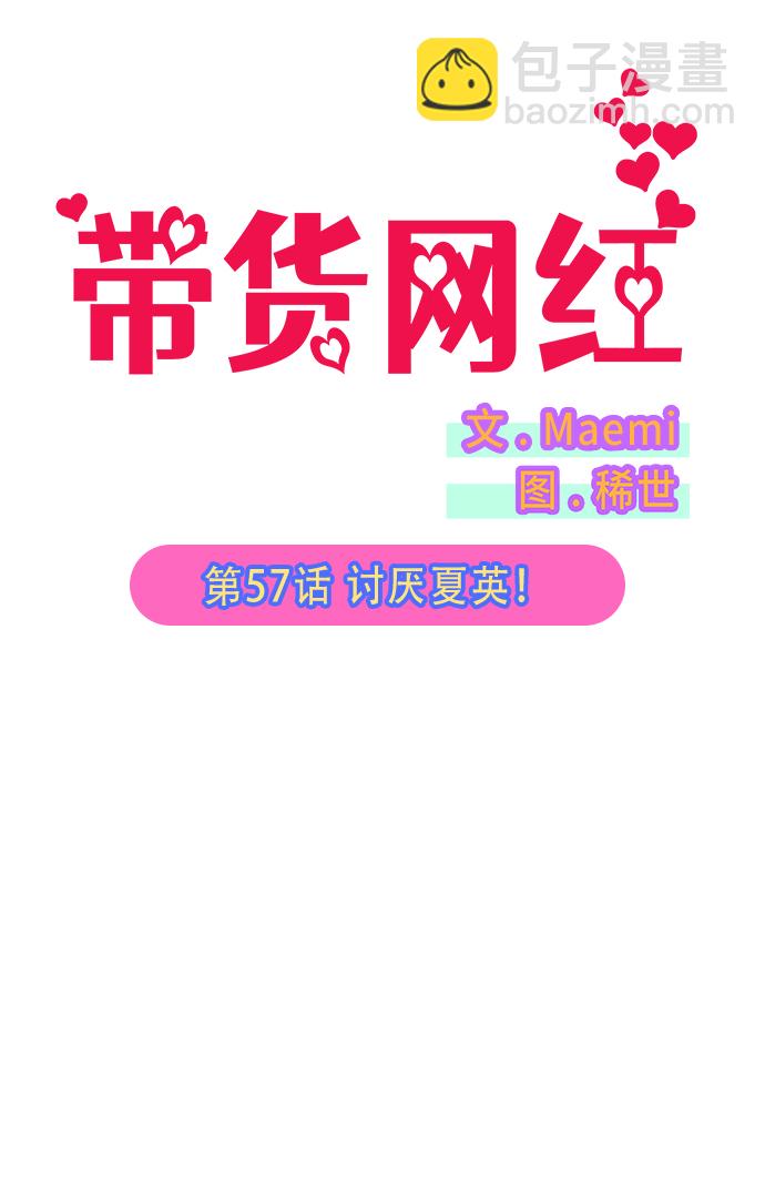 [第57话] 讨厌夏英3
