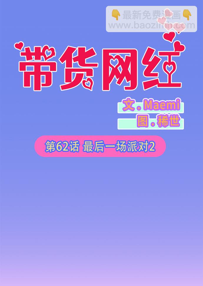 [第62话] 最后一场派对25