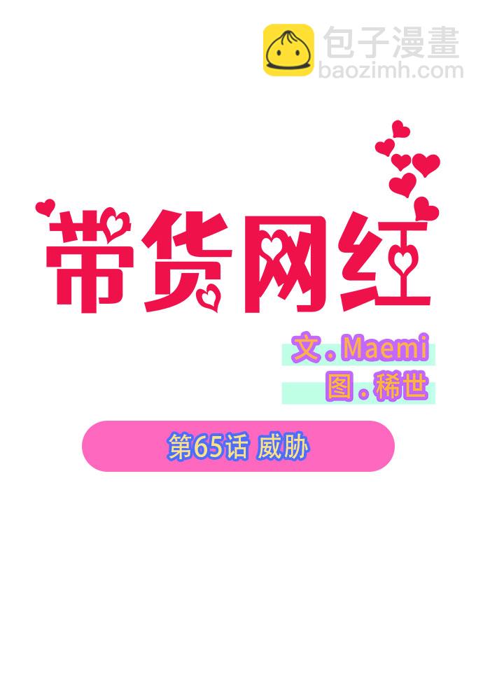 [第65话] 威胁6