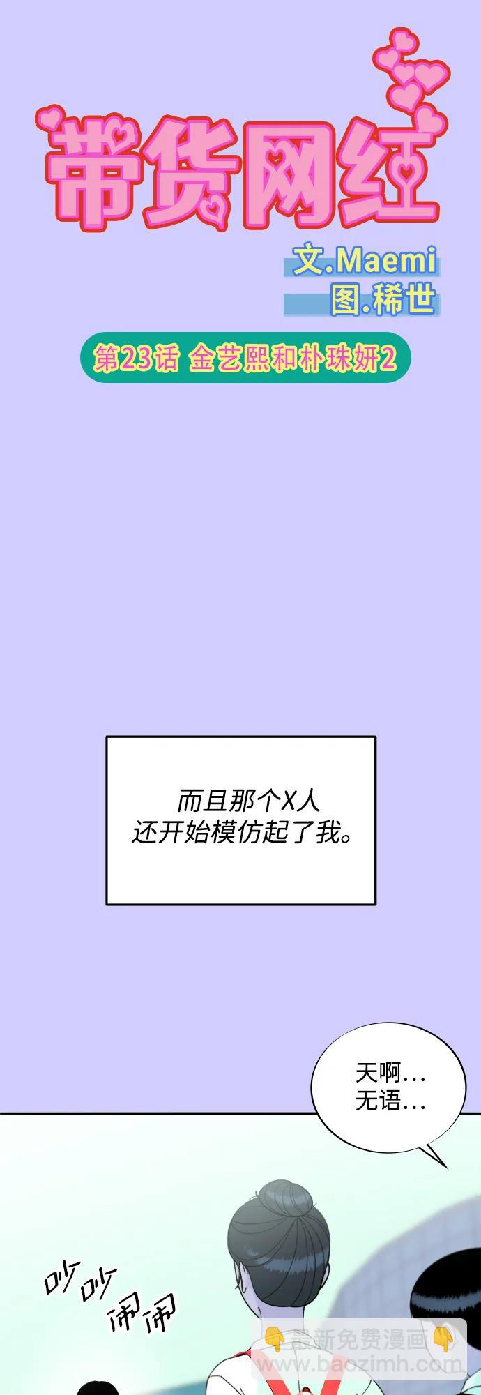 [第2季] 第23话 金艺熙和朴珠妍25