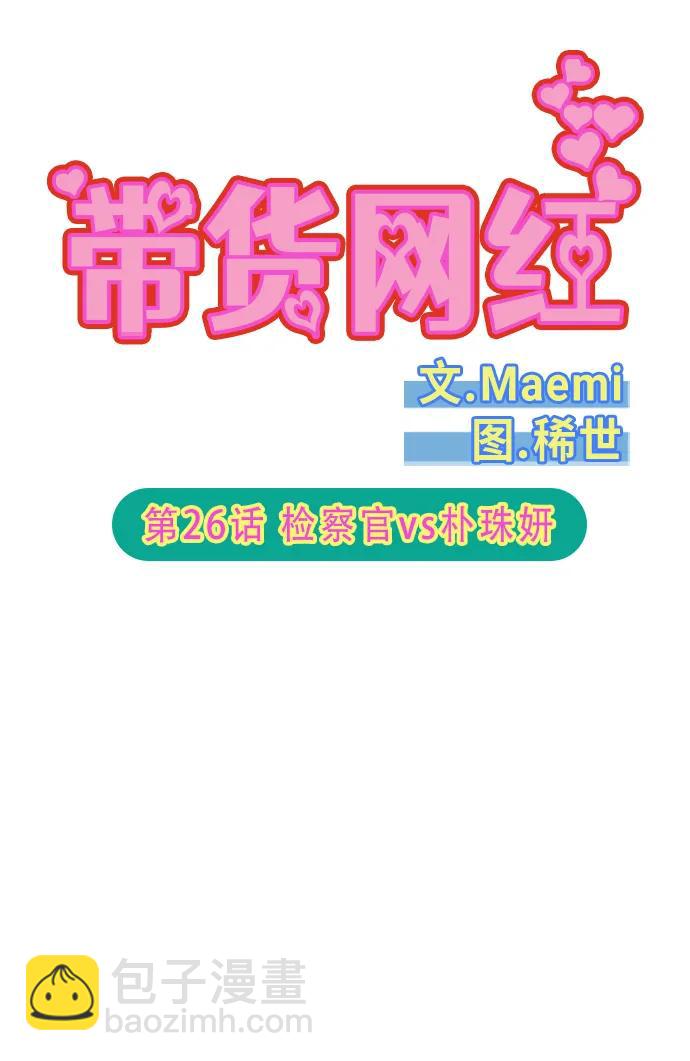 [第2季] 第26话 检察官vs朴珠妍5