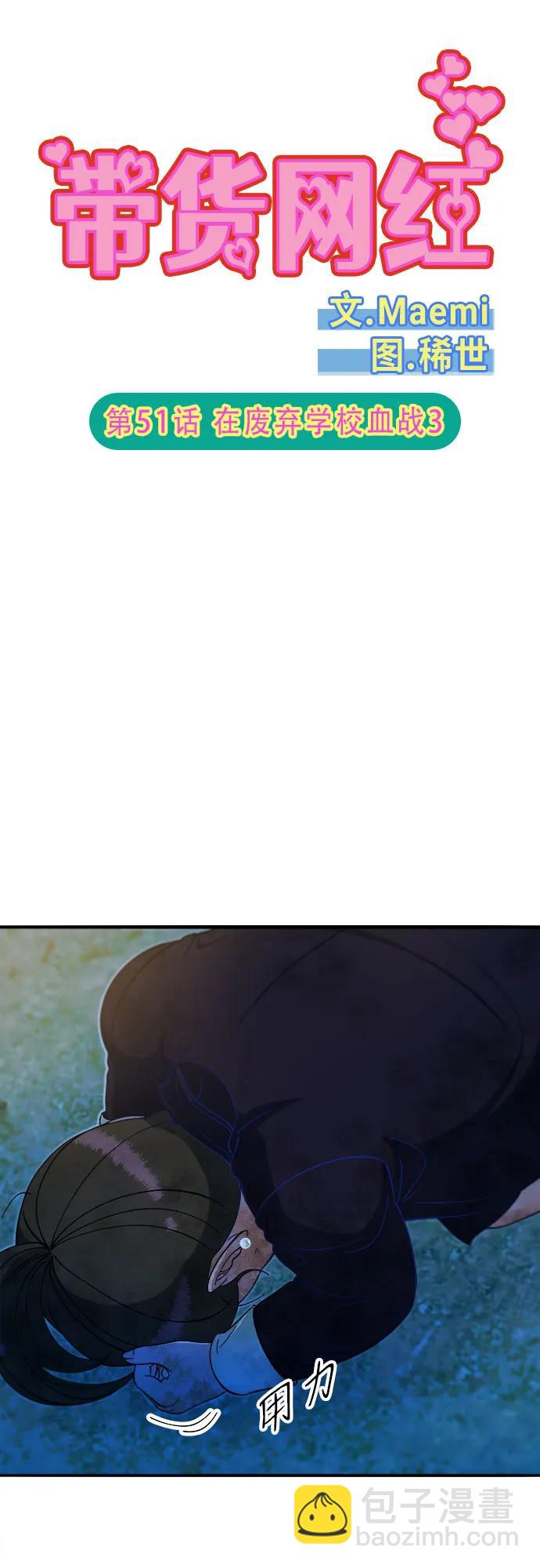 [第2季] 第51话 在废弃学校血战35