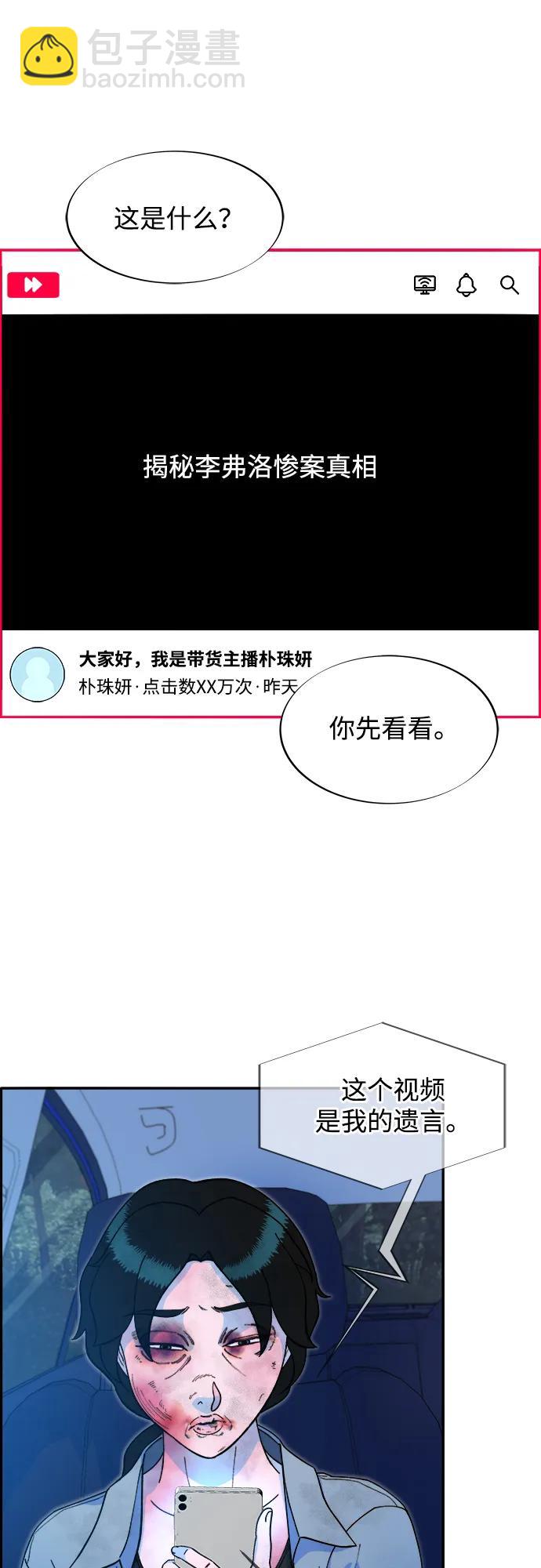 [第2季] 第53话 朴珠妍的报复36