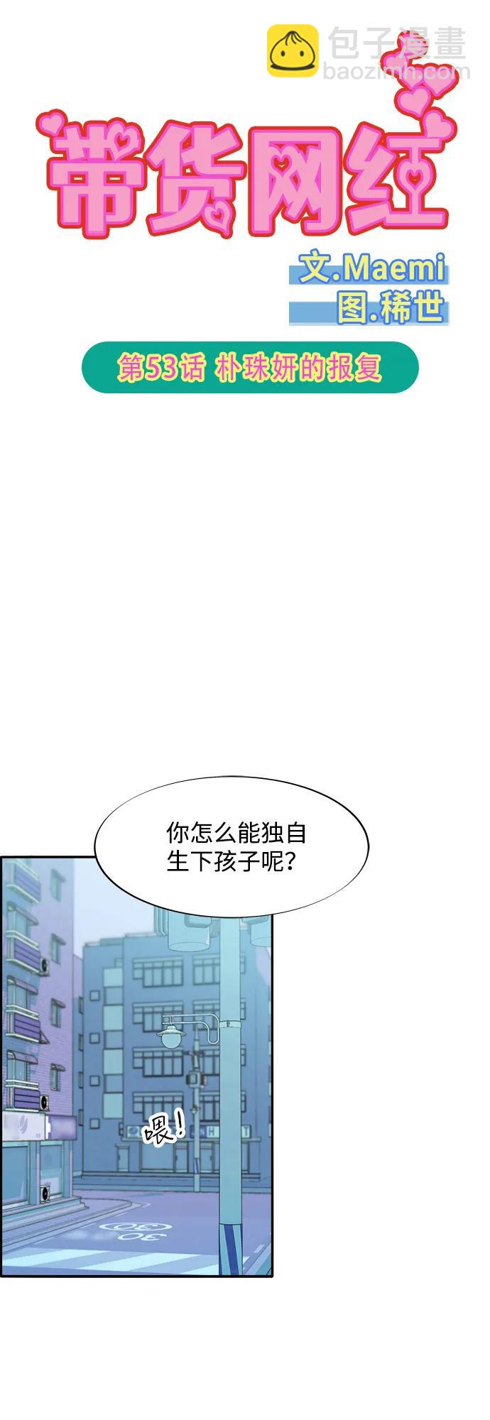 [第2季] 第53话 朴珠妍的报复4