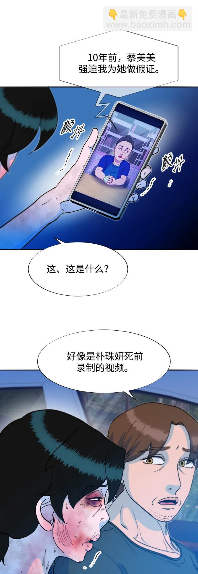 [第2季] 第53话 朴珠妍的报复40