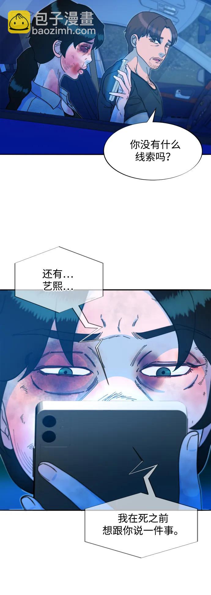 [第2季] 第53话 朴珠妍的报复43
