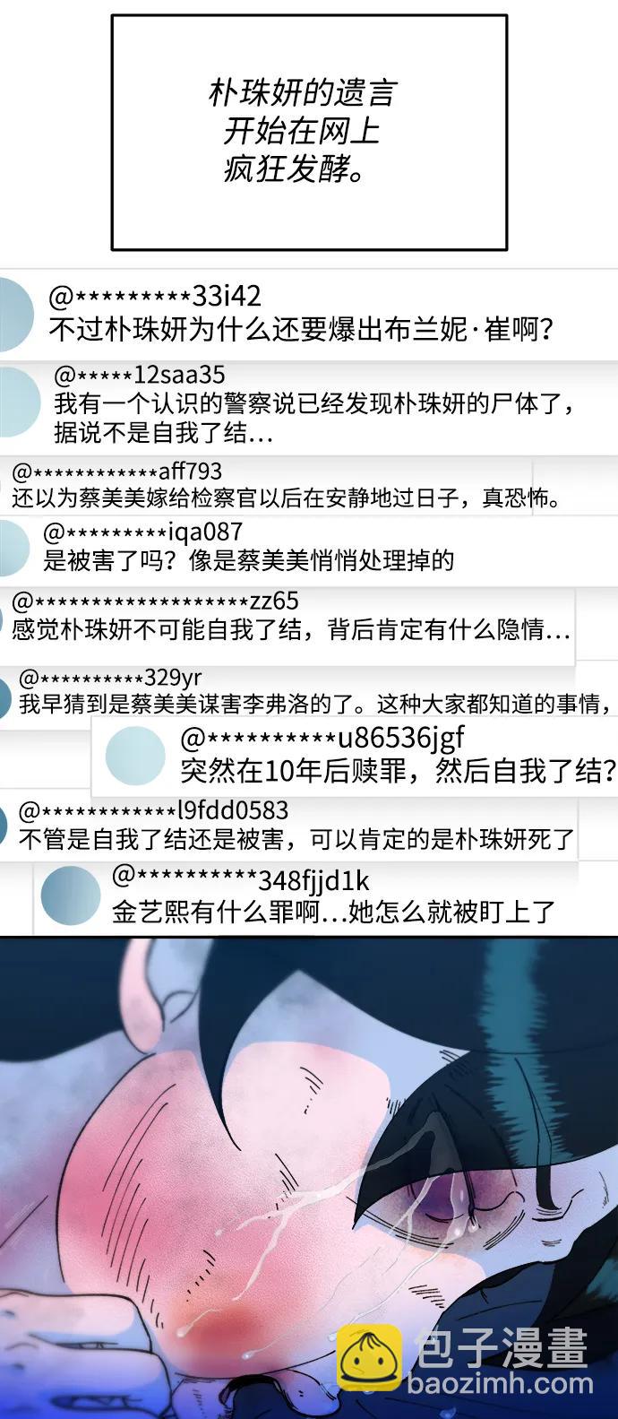 [第2季] 第53话 朴珠妍的报复63