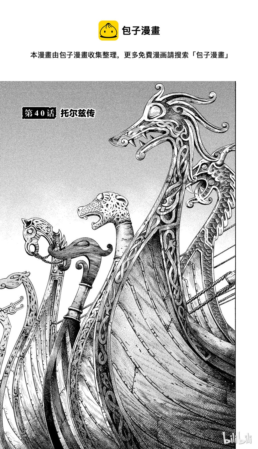 040 托尔兹传0