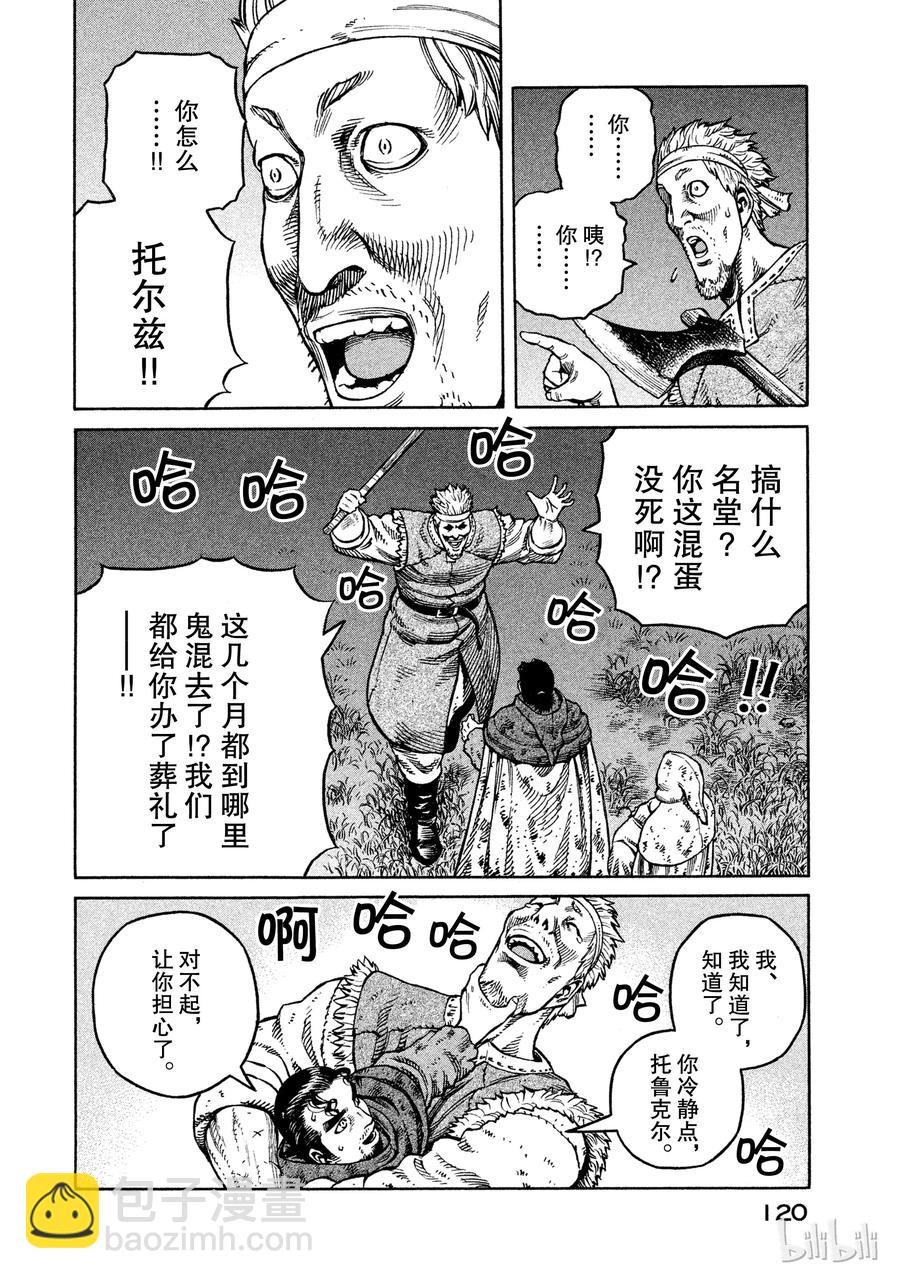 040 托尔兹传7