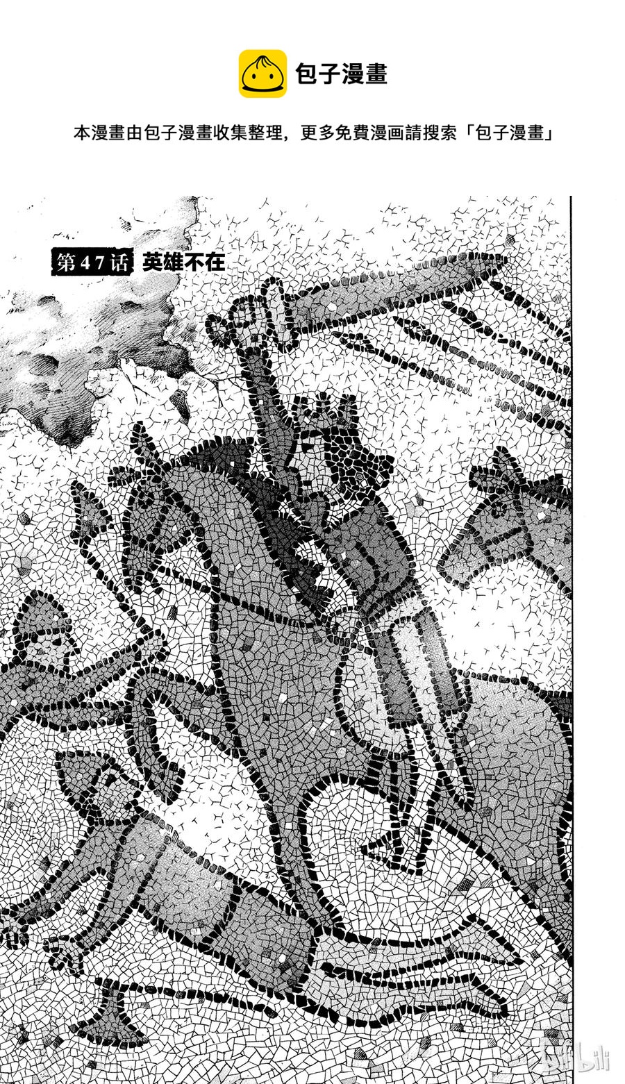 047 英雄不在0
