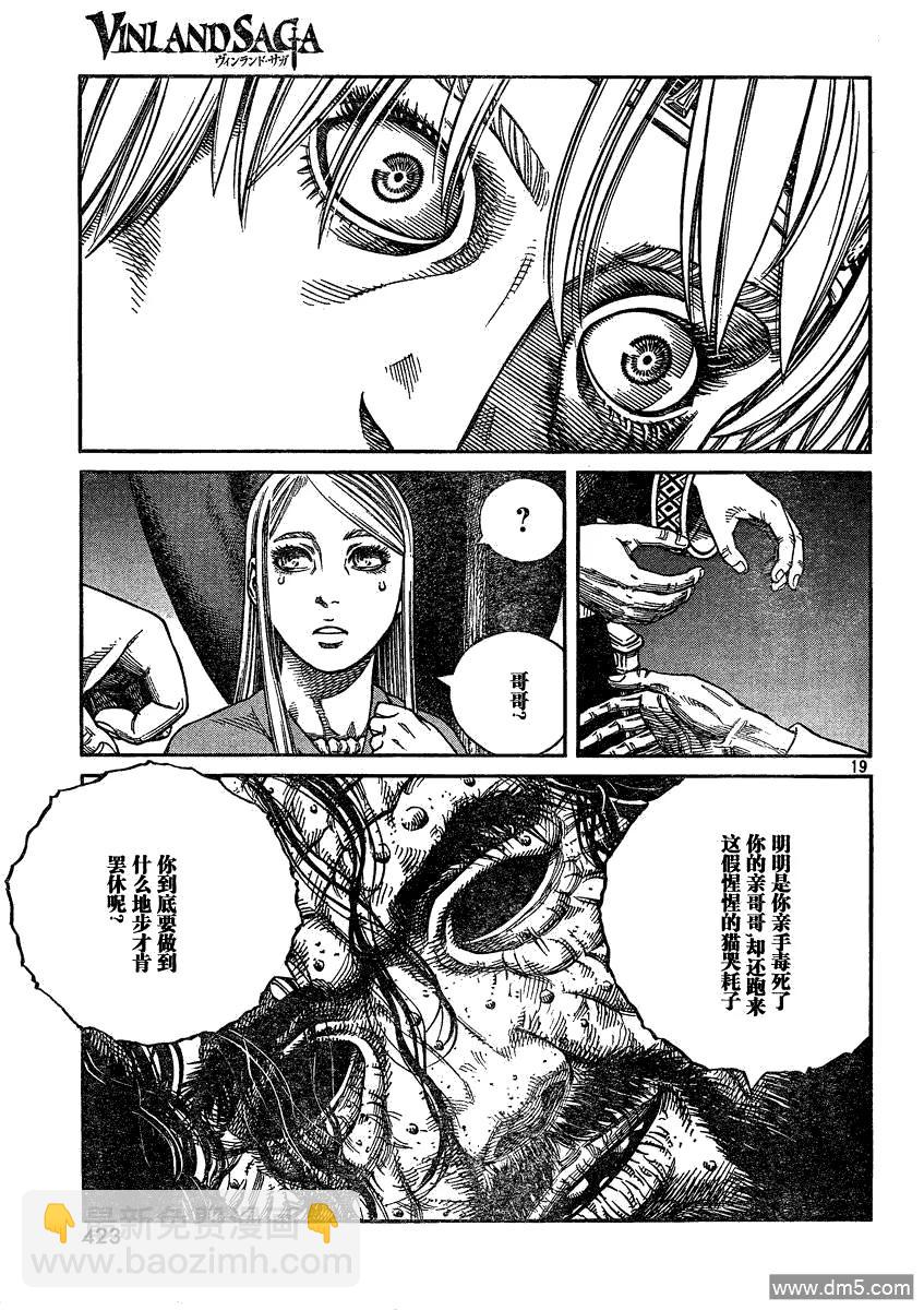 072 诅咒的头颅18