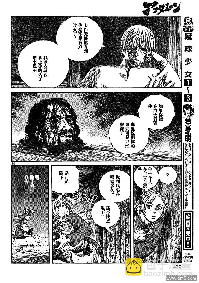 072 诅咒的头颅25