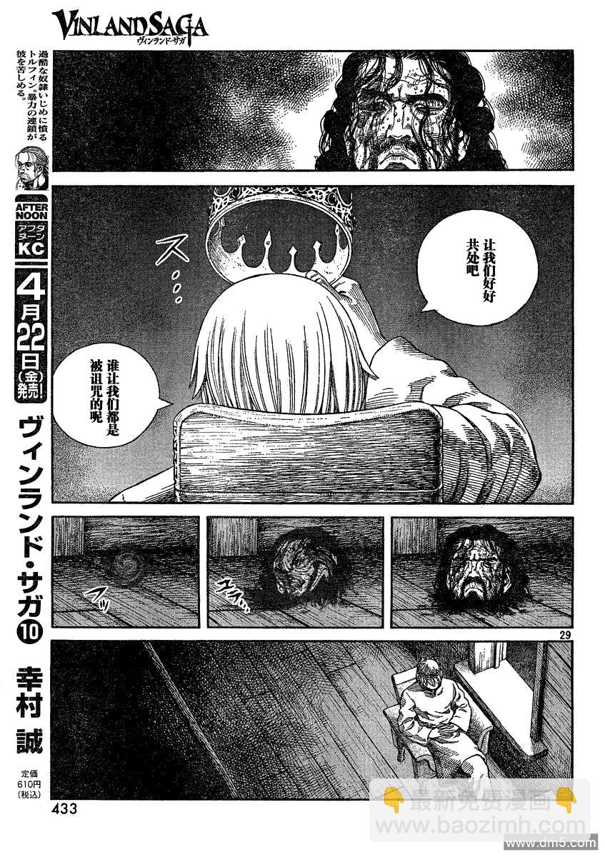 072 诅咒的头颅28