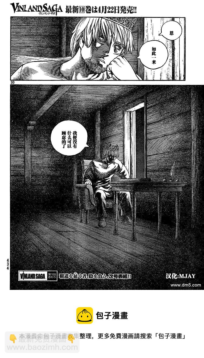 072 诅咒的头颅29