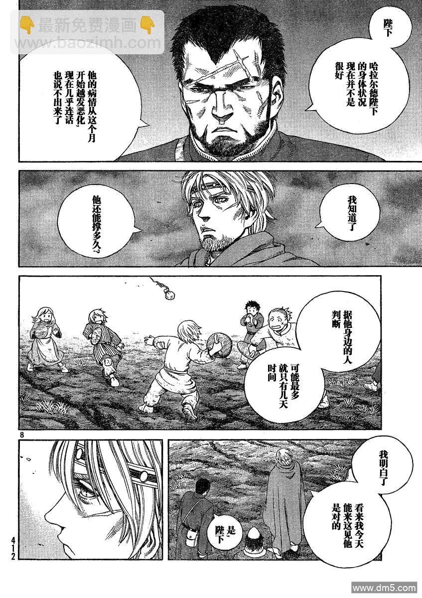 072 诅咒的头颅7