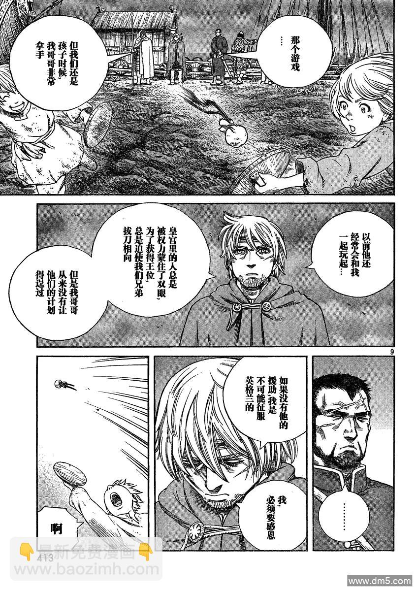 072 诅咒的头颅8