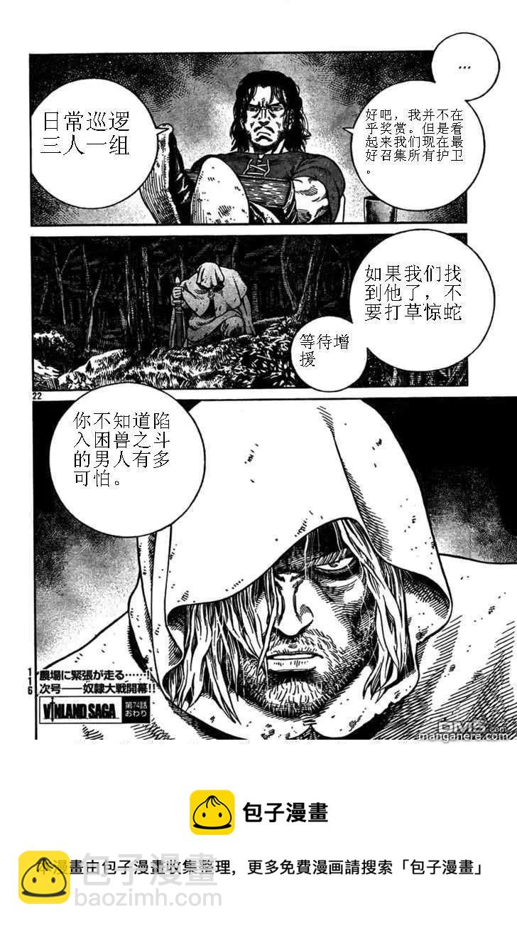 074 逃亡的奴隶19