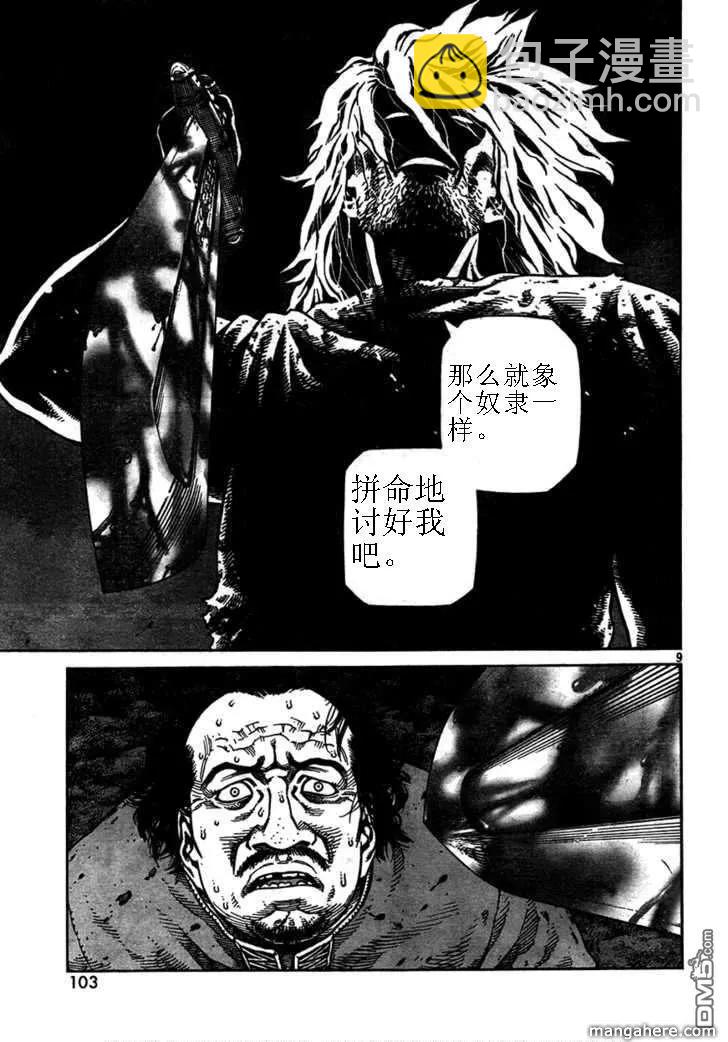 074 逃亡的奴隶7