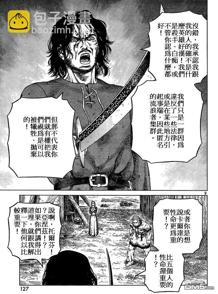 086 回不去的两个人8