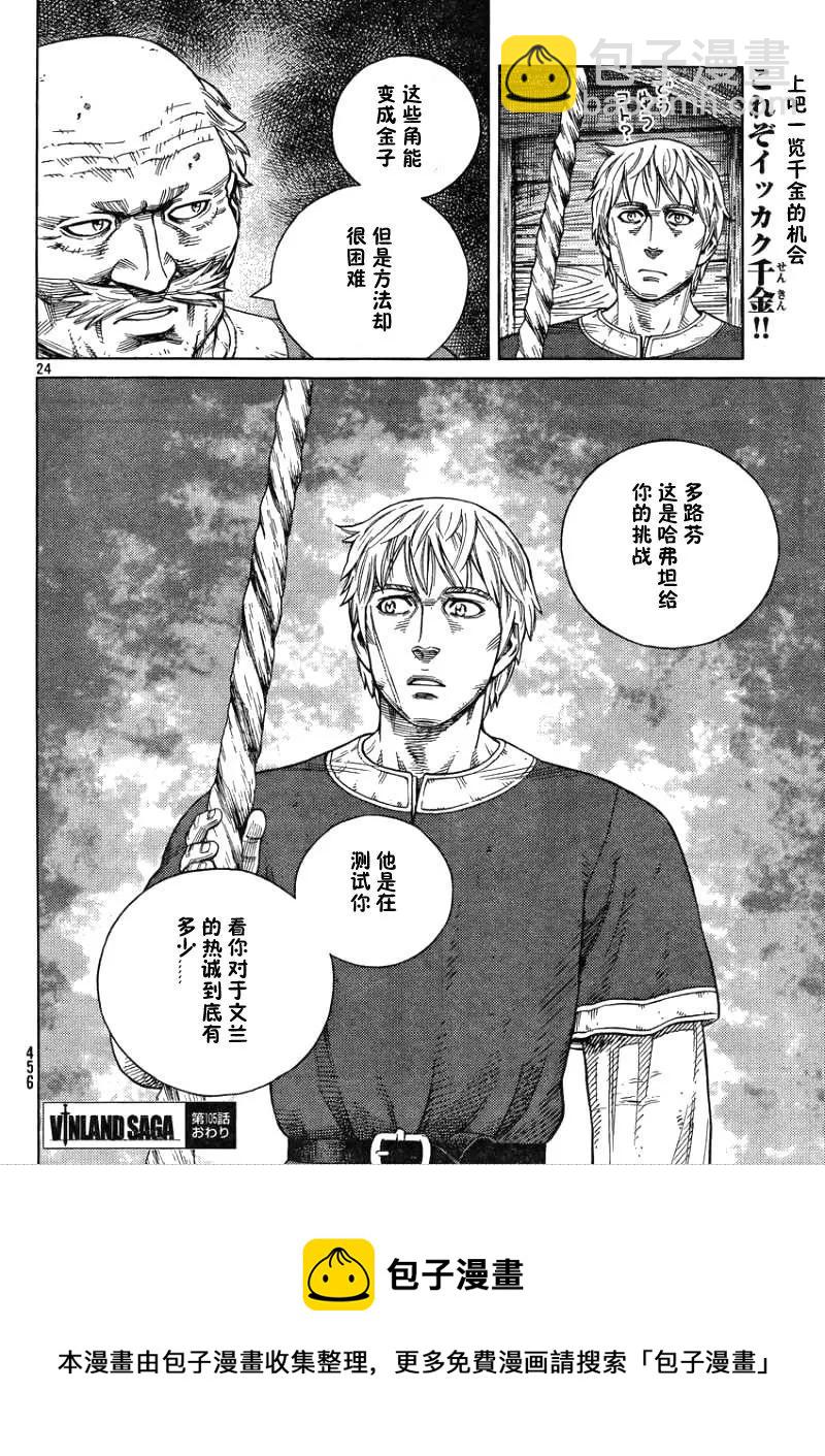 105 被困住的燕鸥⑤23