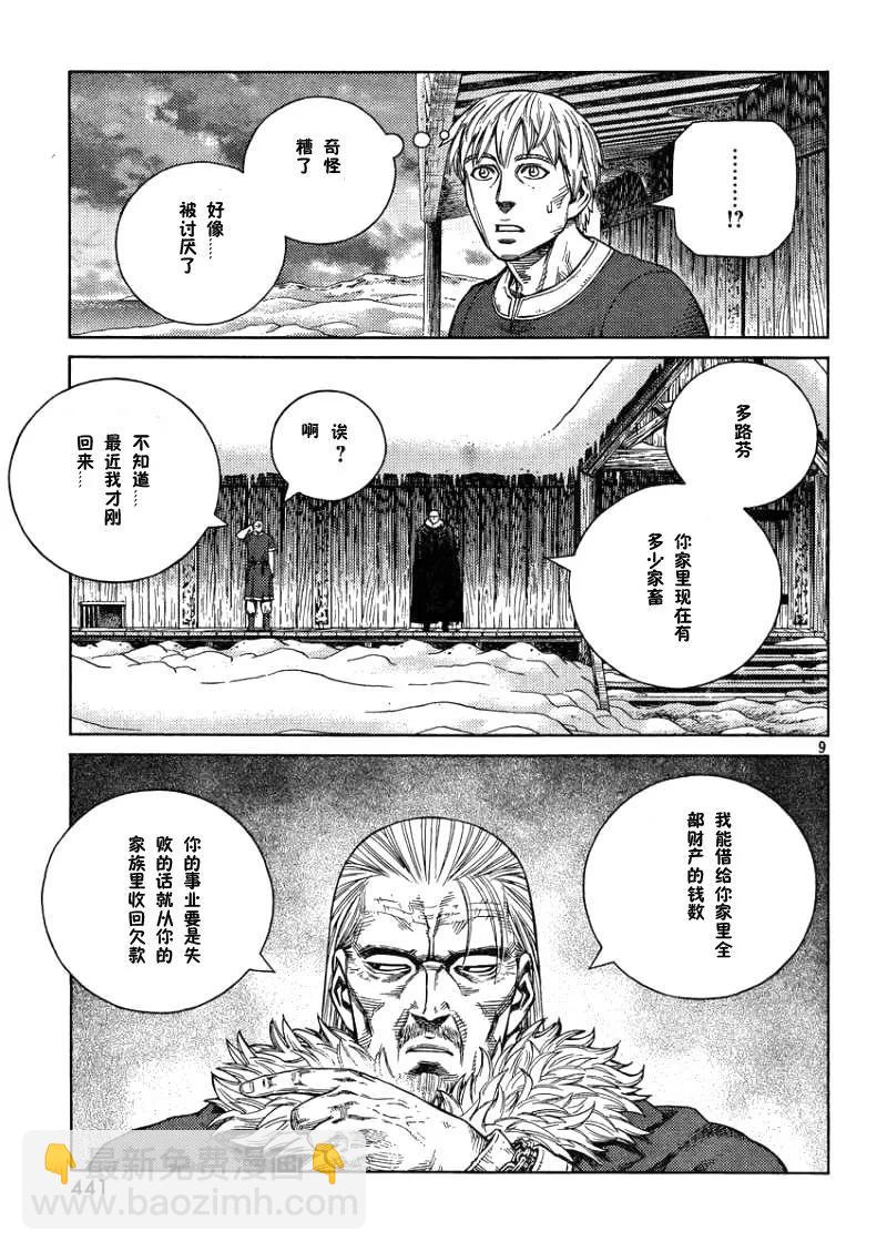 105 被困住的燕鸥⑤8