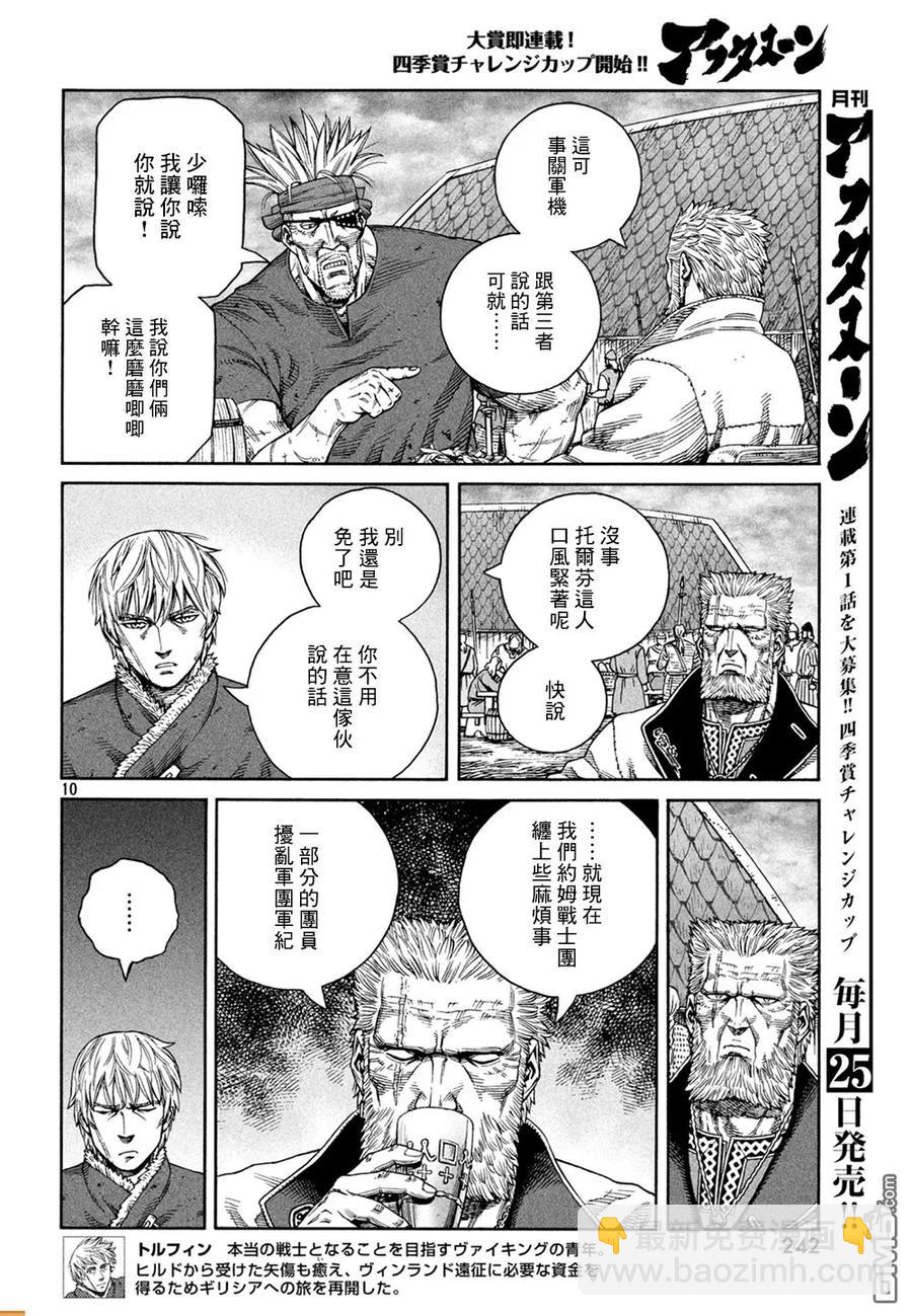 127 波罗的海战役③10