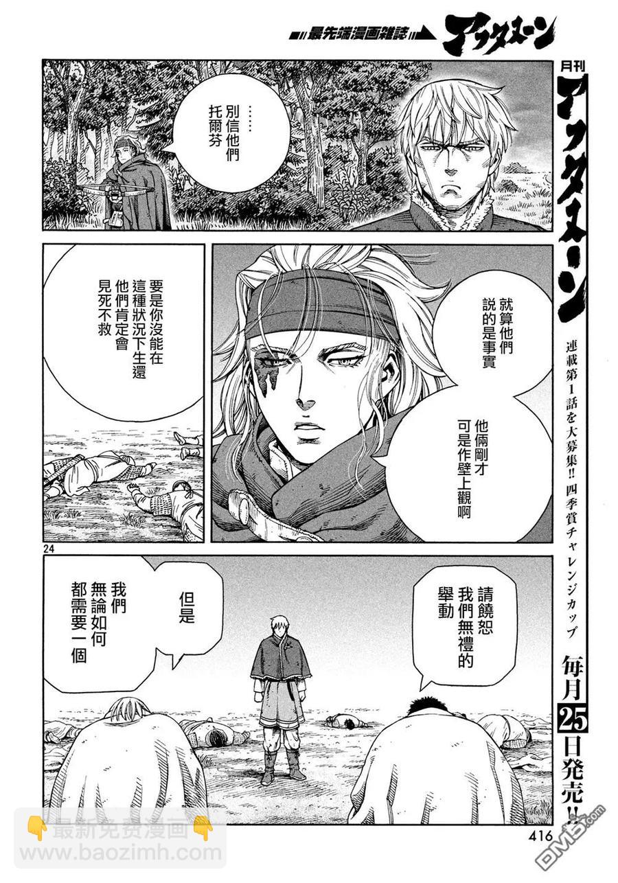 129 波罗的海战役⑤23