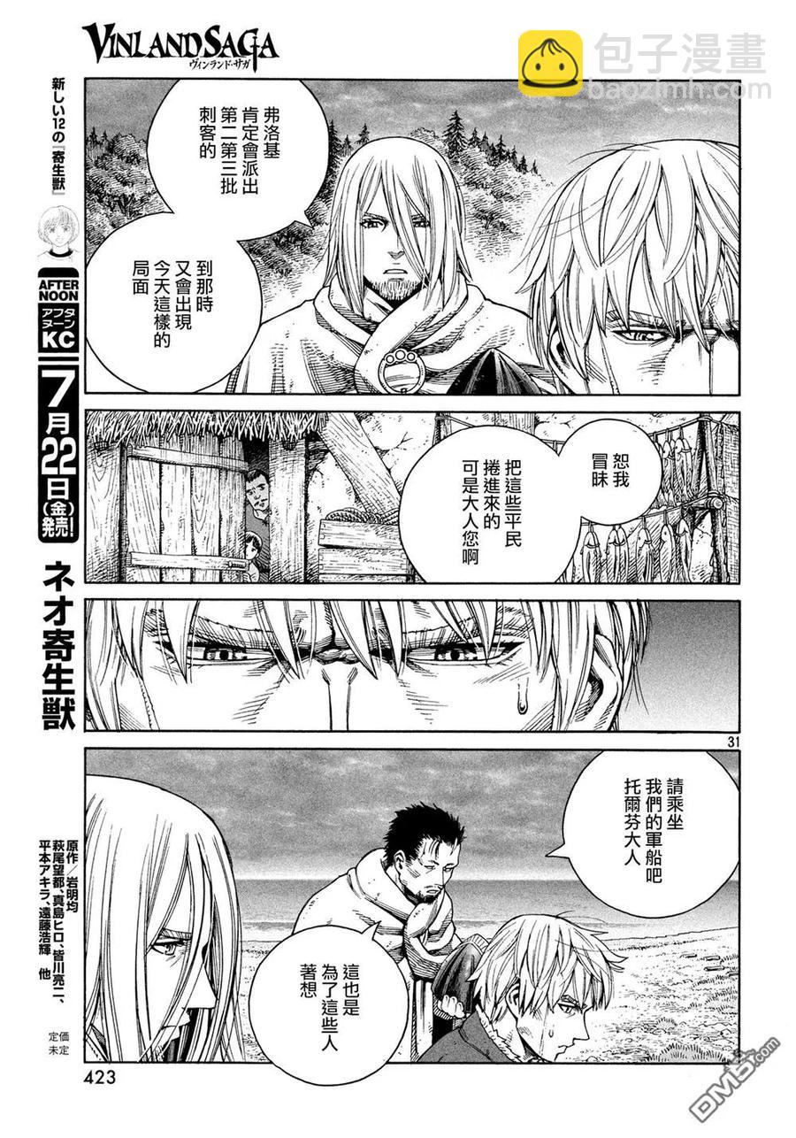 129 波罗的海战役⑤30