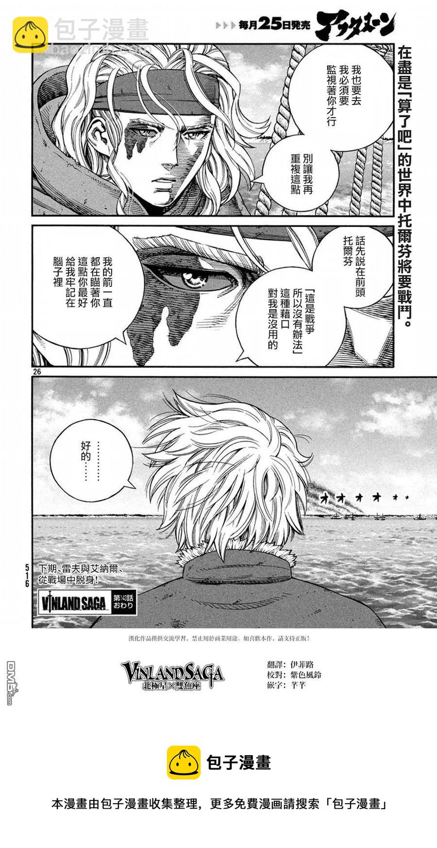 143 波罗的海战役⑲25
