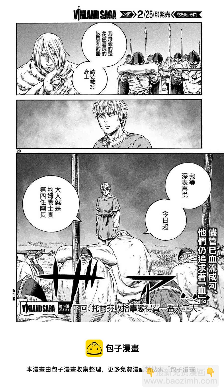 158 波罗的海战役㉞19