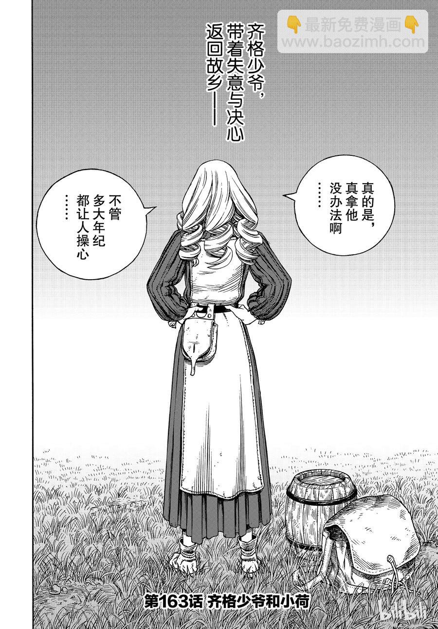163 齐格少爷和小荷3