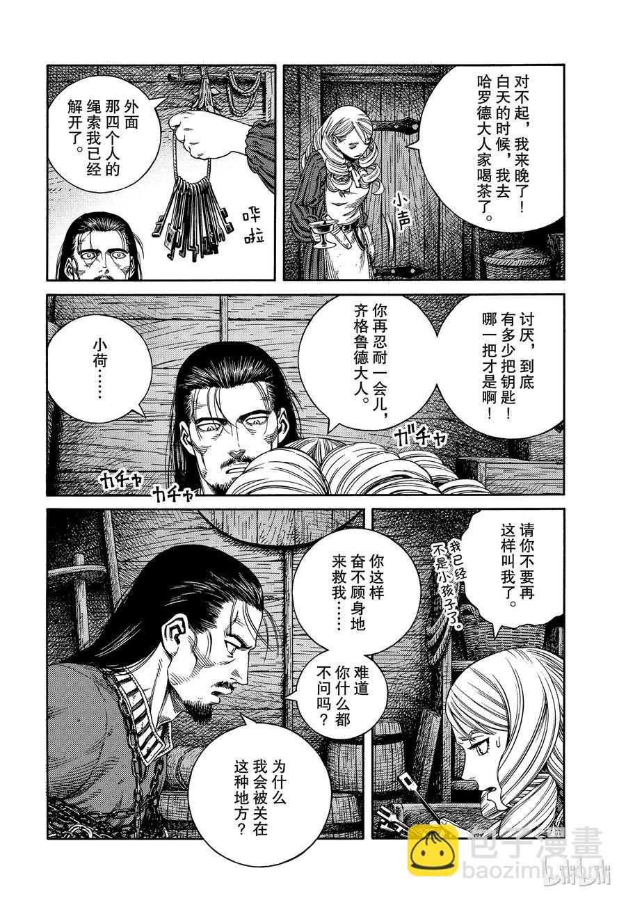 163 齐格少爷和小荷9