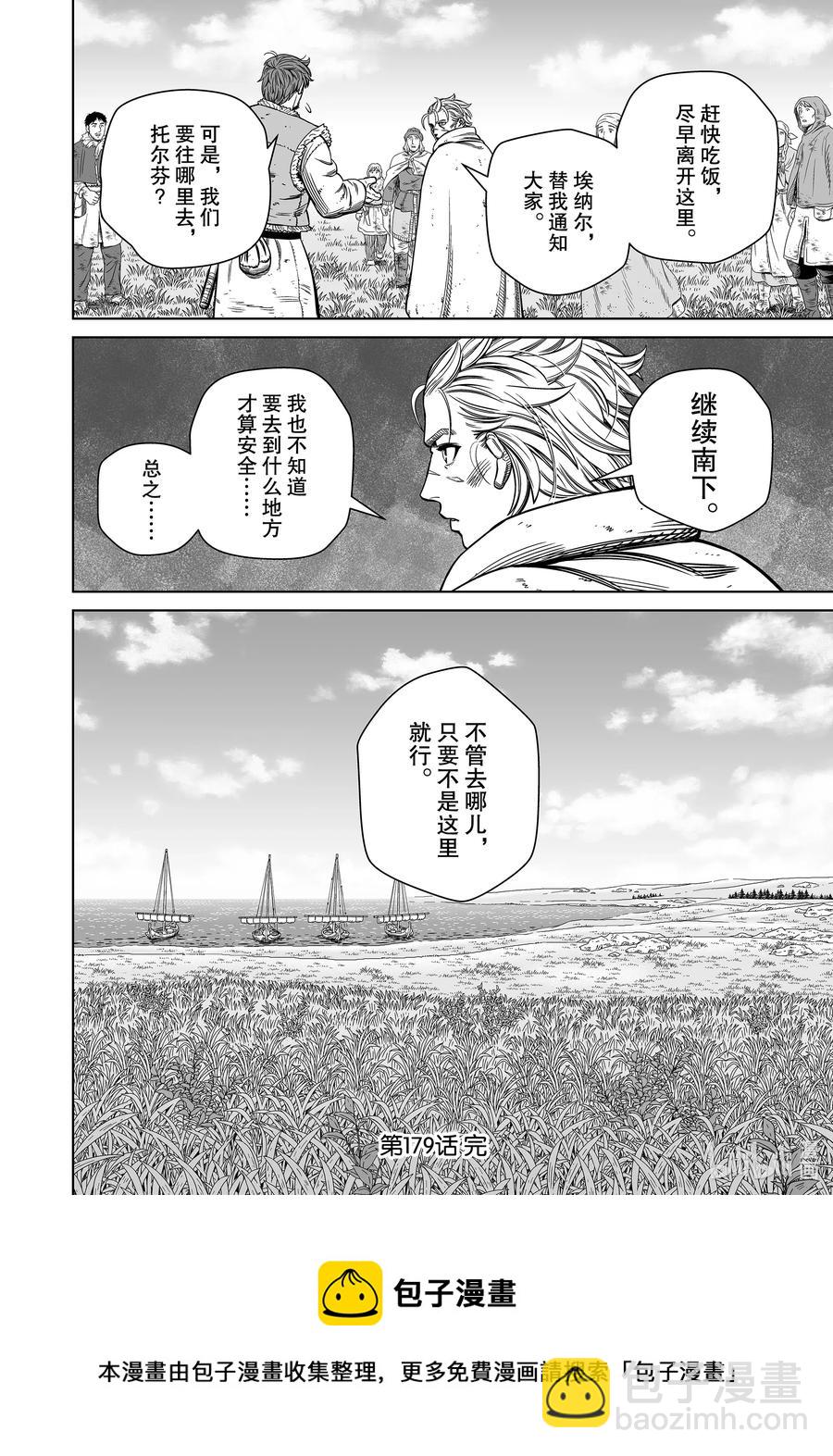 179 西方的航路⑬25