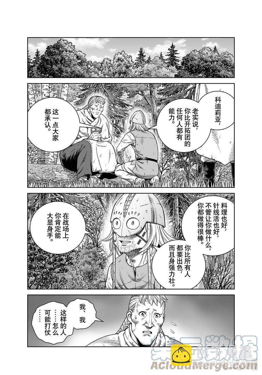 186 科迪莉亚的烦恼12
