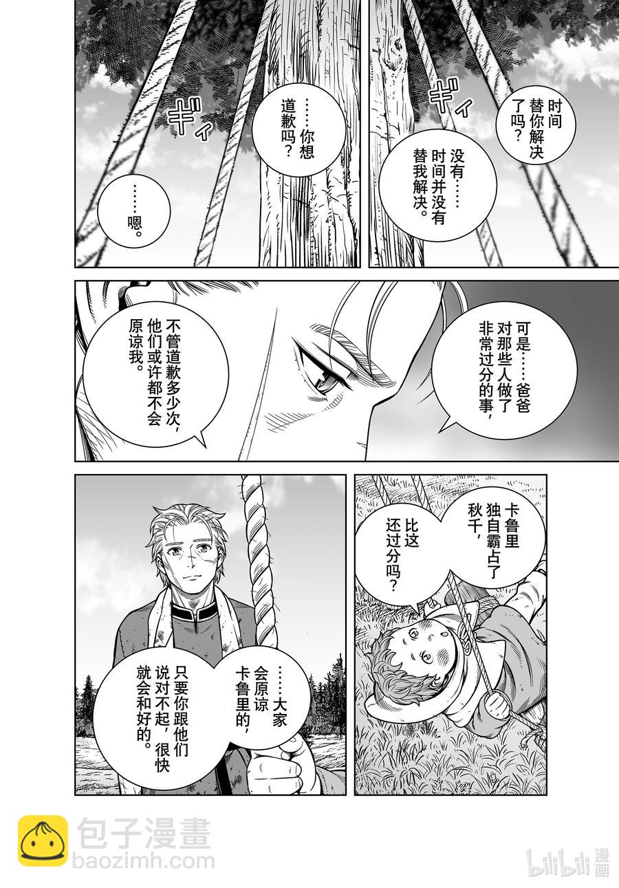 186 科迪莉亚的烦恼19