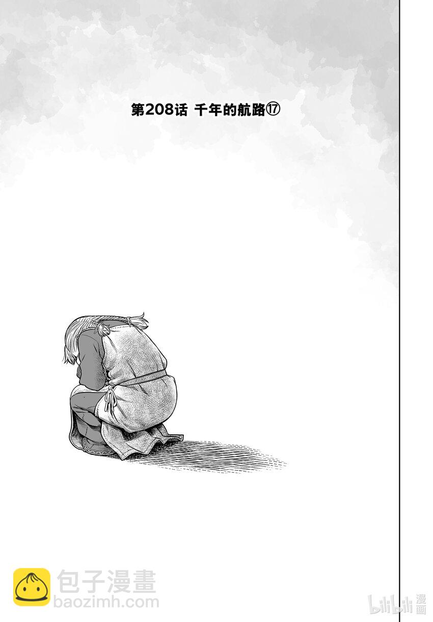208 千年的航路⑰2