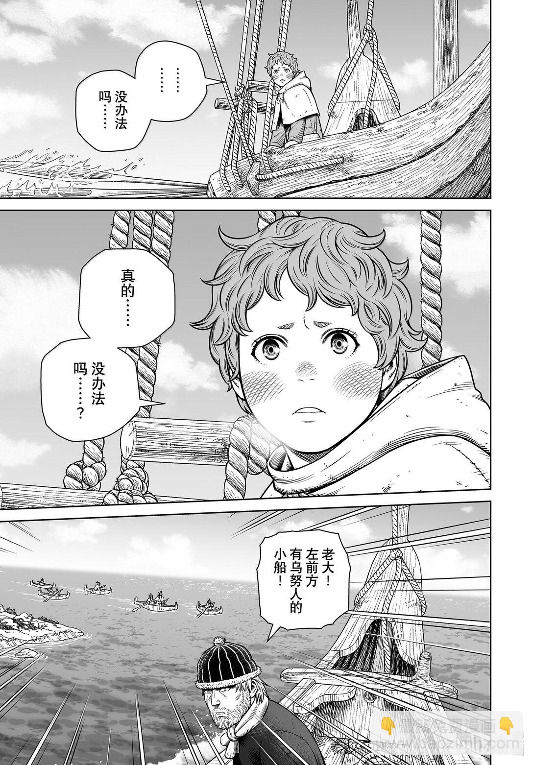 212 千年的航路 ㉑10