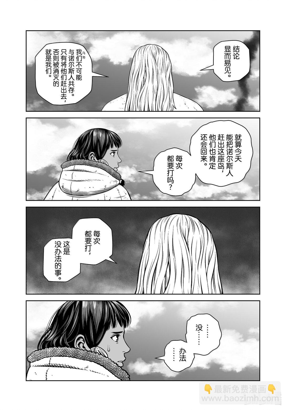 212 千年的航路 ㉑21