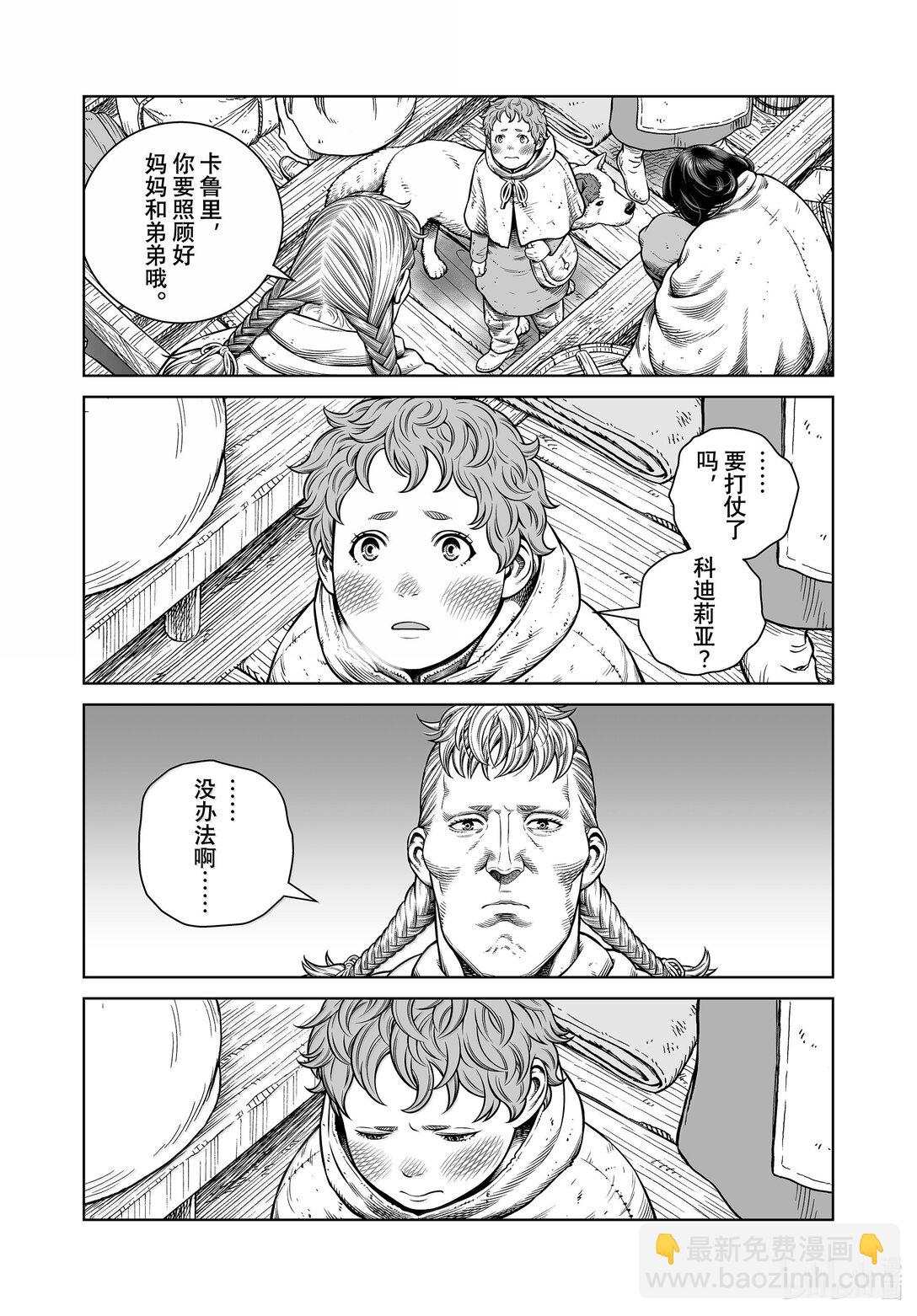 212 千年的航路 ㉑8