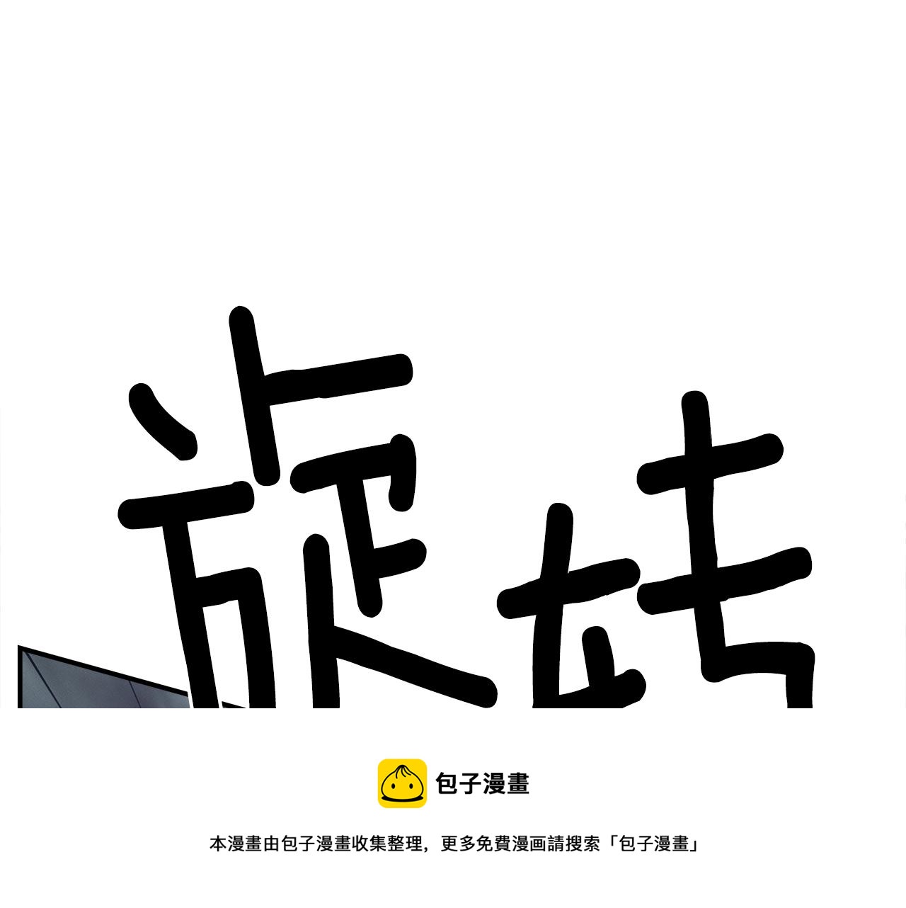 第121话 波涛骑士184