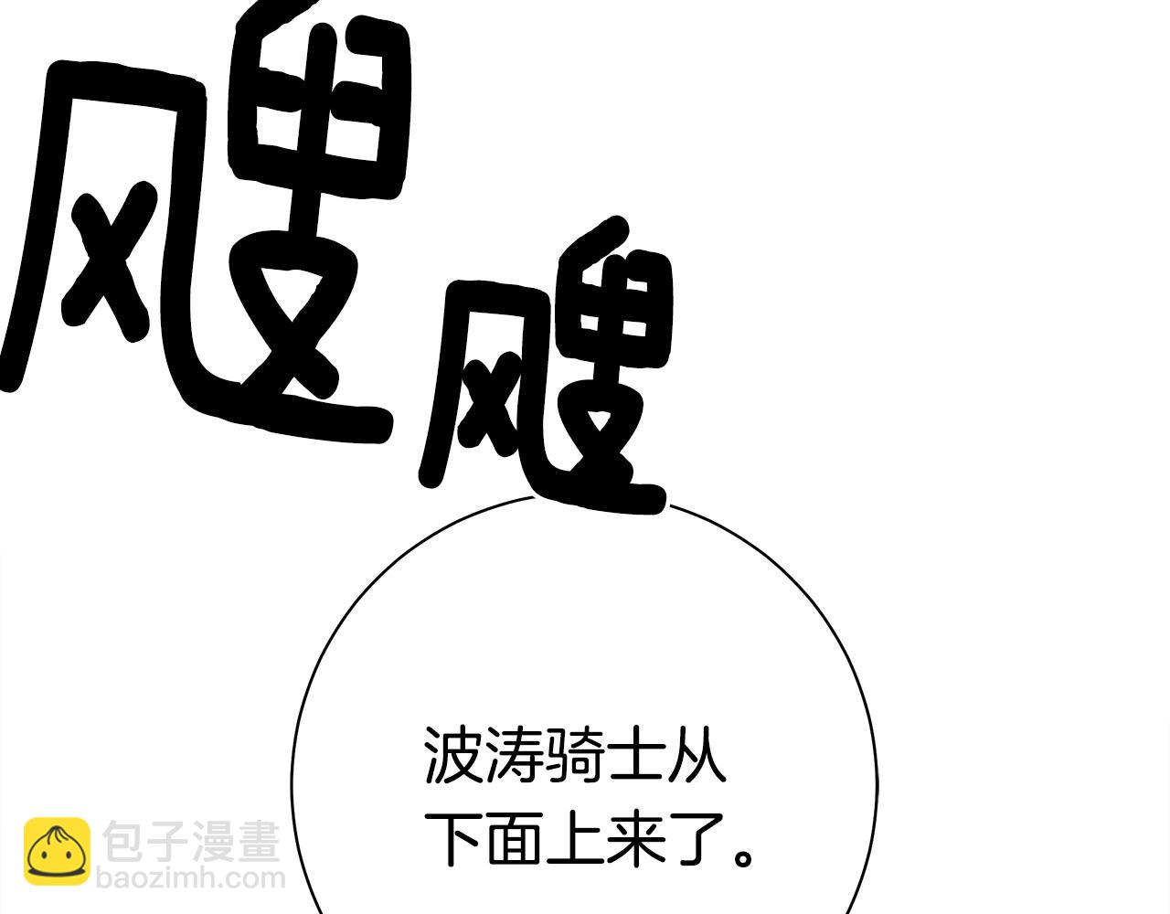 第121话 波涛骑士69
