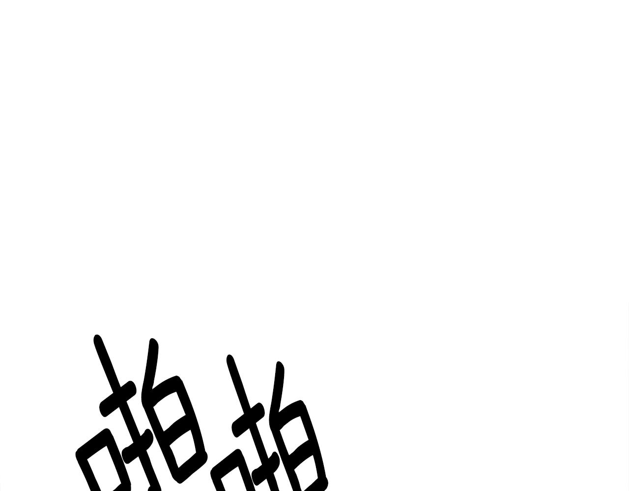 第136话 玩闹一样的攻击104