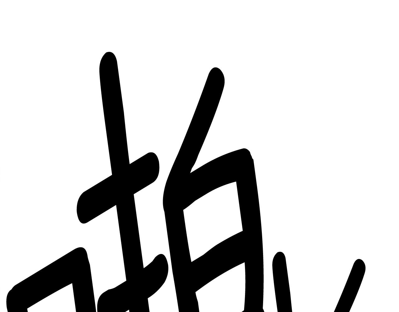 第153话 溢出的力量169