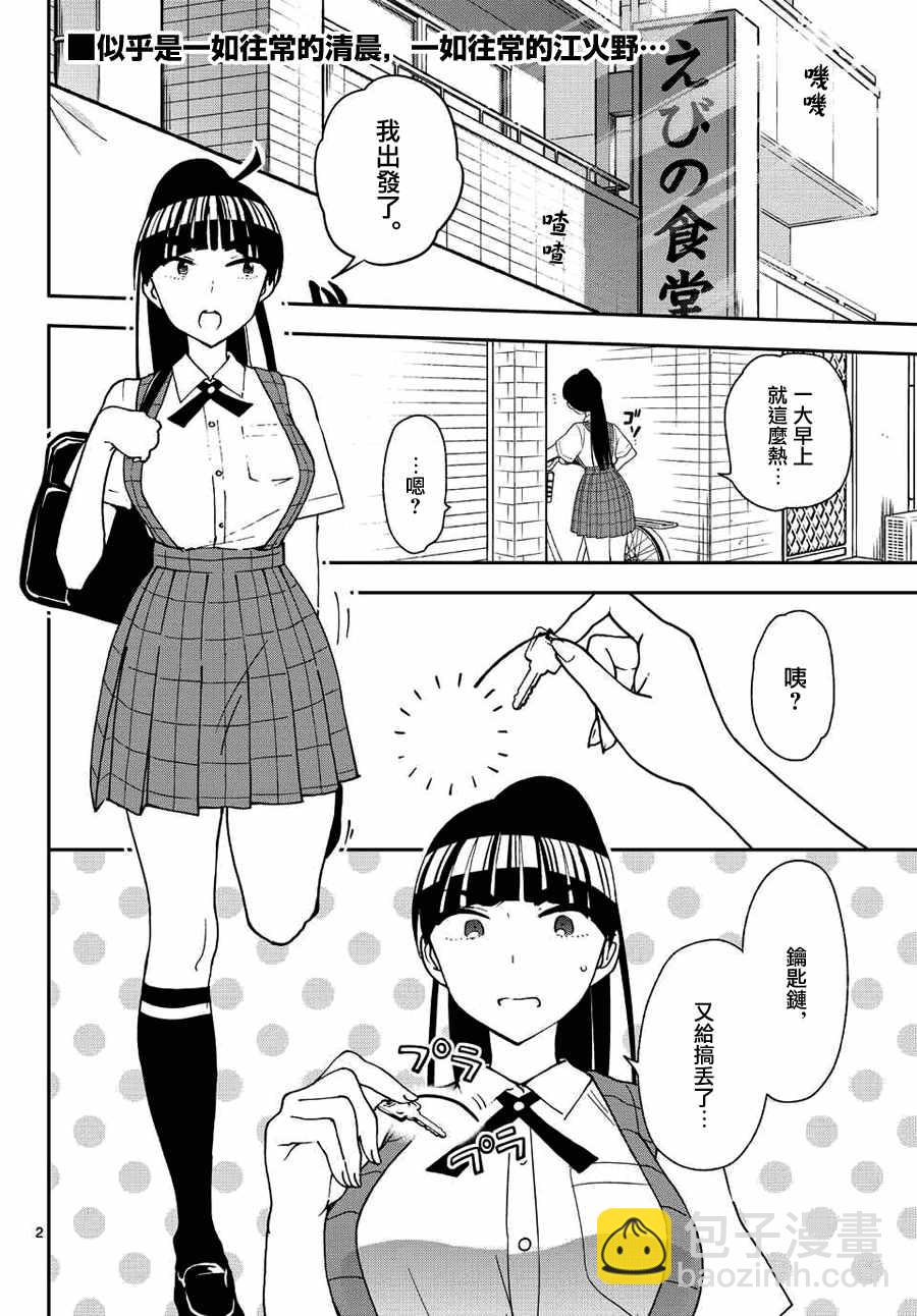 第30话 Happy?Birthday1