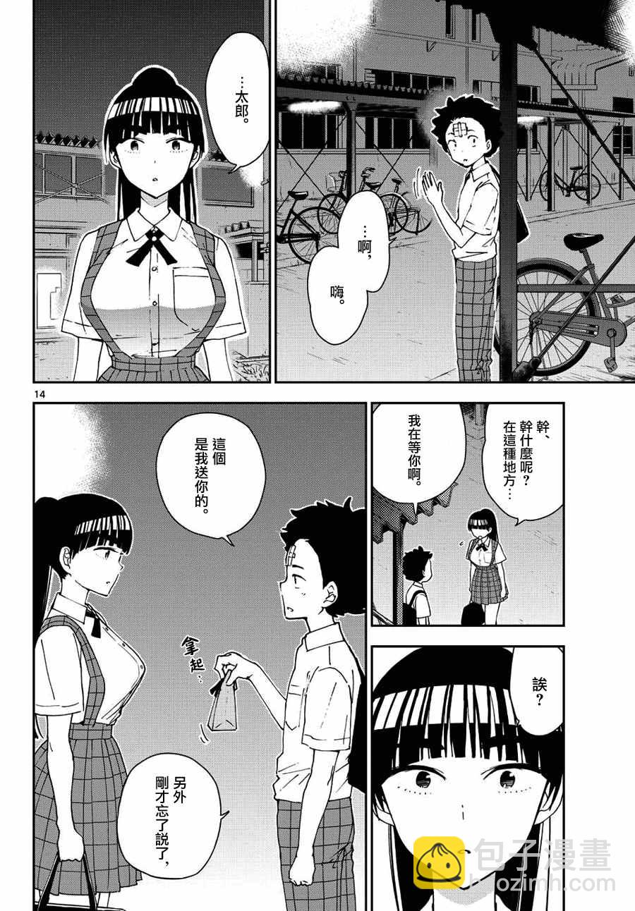 第30话 Happy?Birthday13