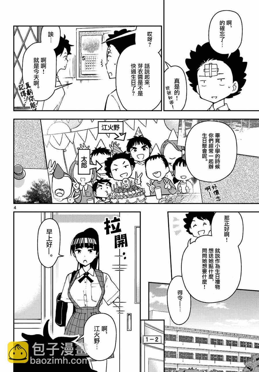 第30话 Happy?Birthday3