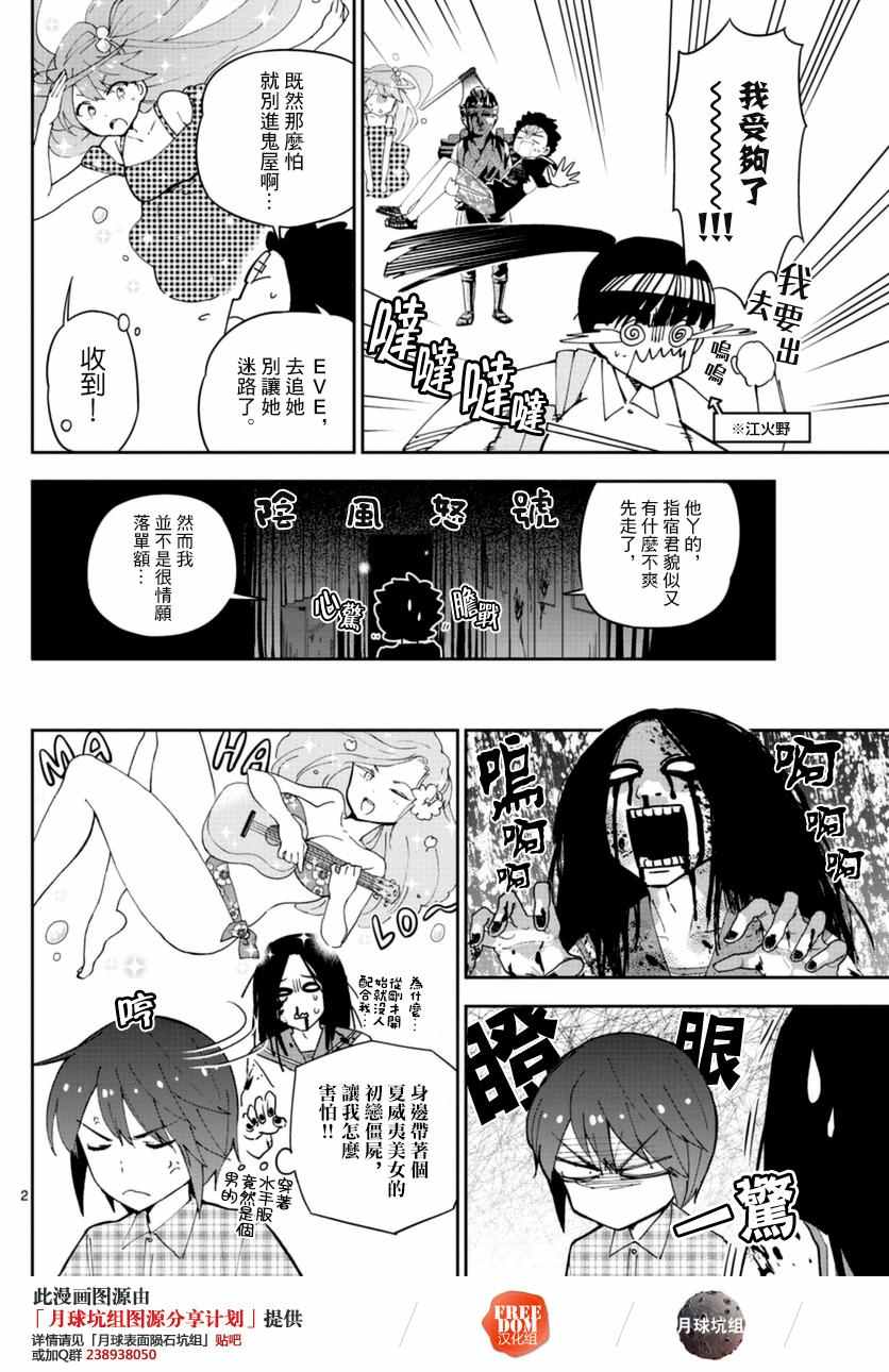 第39话 动汤夏天的开始1