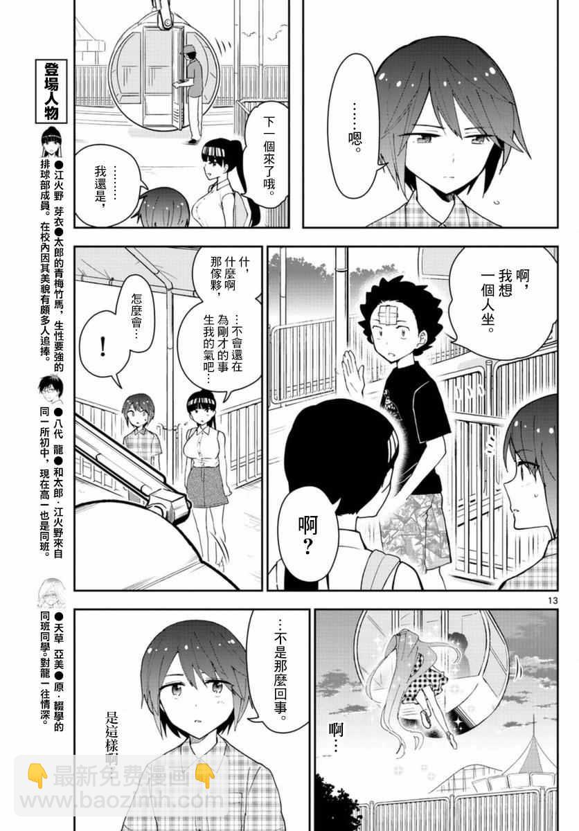 第39话 动汤夏天的开始12