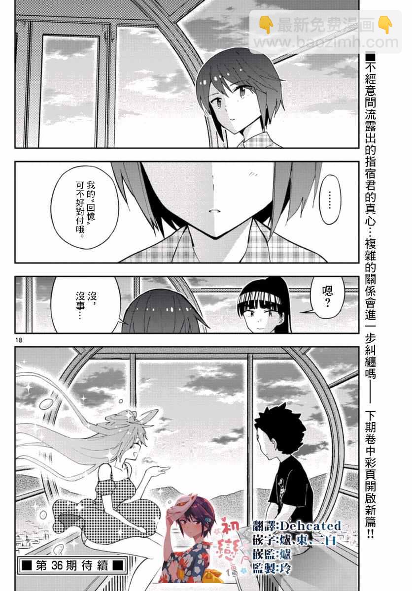 第39话 动汤夏天的开始17
