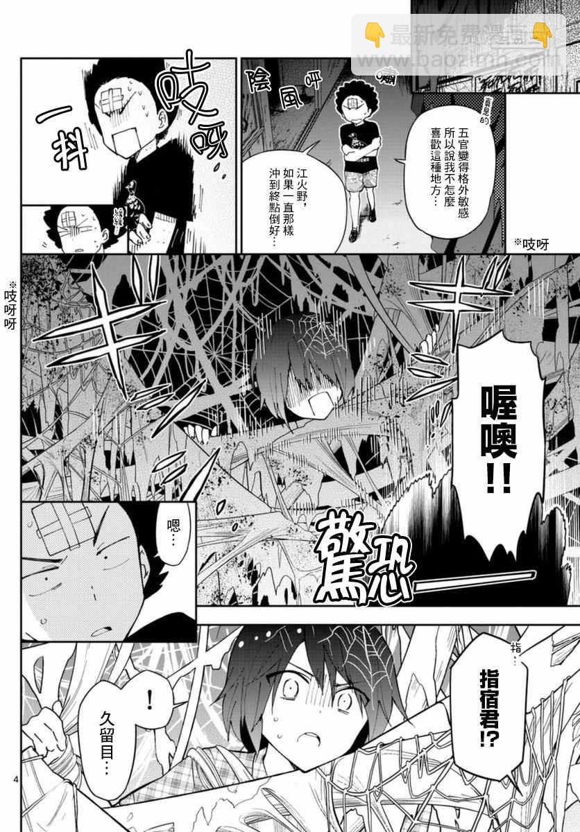 第39话 动汤夏天的开始3